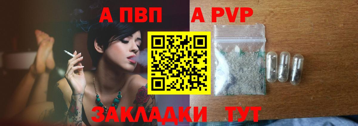 APVP VHQ  цены наркотик  Alfa_PVP мука  Alfa_PVP СК  Белая Калитва  Вход с VPN 