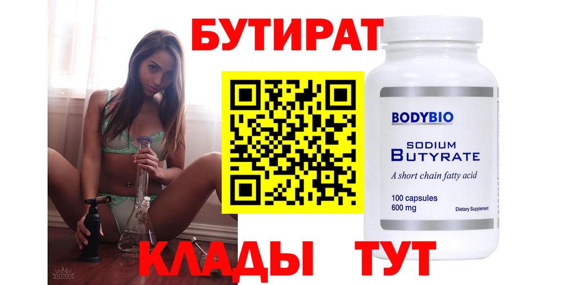 Бутират BDO 33% Белая Калитва