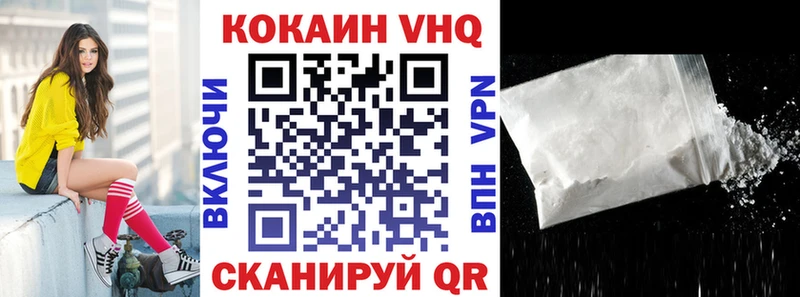 Кокаин VHQ  цена наркотик  Белая Калитва 