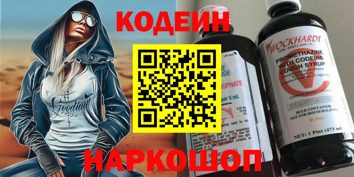 Белая Калитва  Кодеин напиток Lean (лин)  Вход с VPN  Codein напиток Lean (лин) 