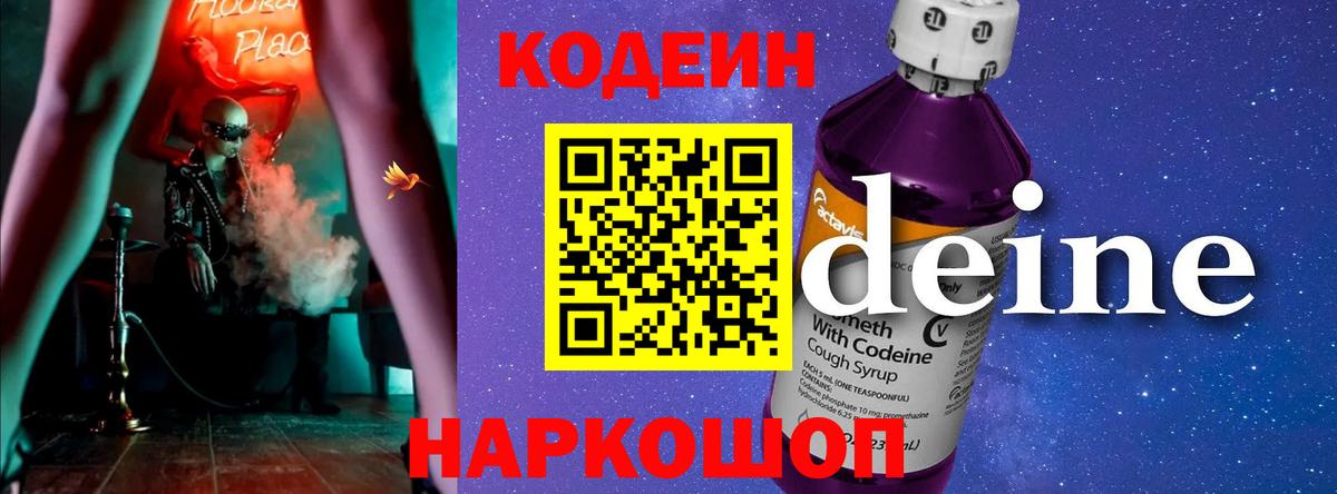 Кодеиновый сироп Lean напиток Lean (лин) Белая Калитва