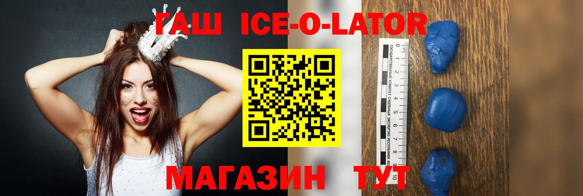 ГАШ Ice-O-Lator  Вход с VPN  Белая Калитва  ГАШ ice o lator 