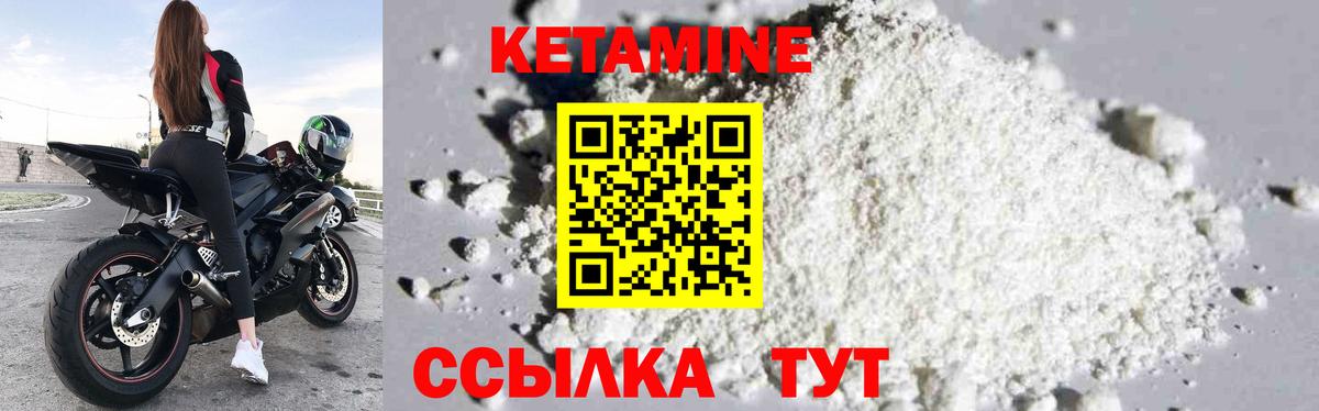 КЕТАМИН ketamine Белая Калитва