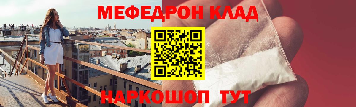 МЯУ-МЯУ mephedrone  МЯУ-МЯУ  Белая Калитва  Мефедрон мука  Вход с VPN 