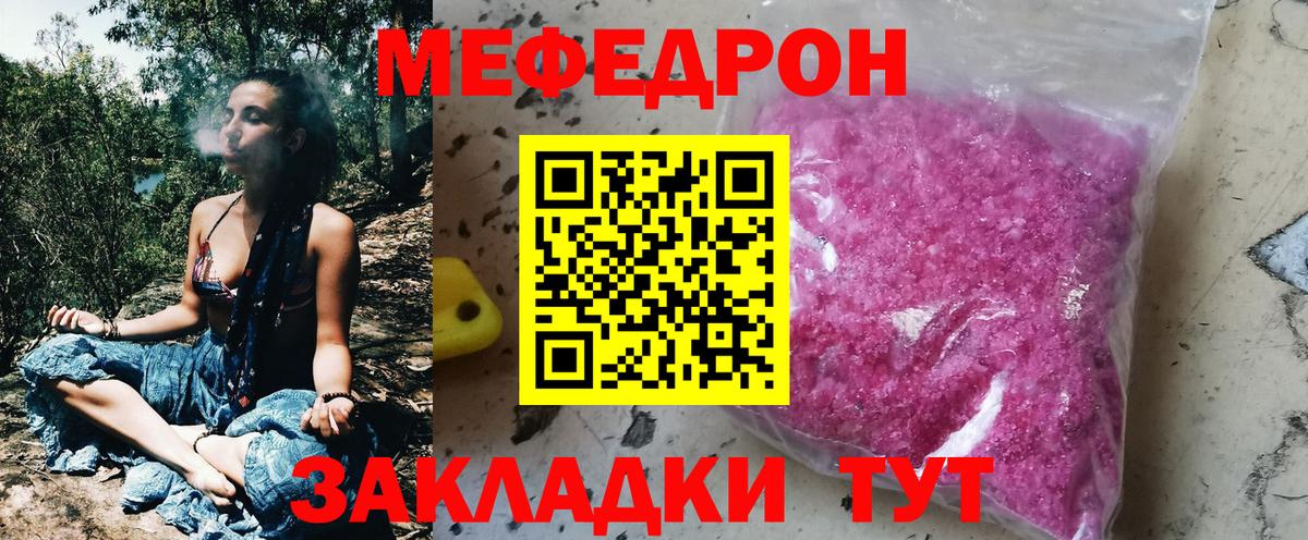 МЕФ кристаллы Белая Калитва